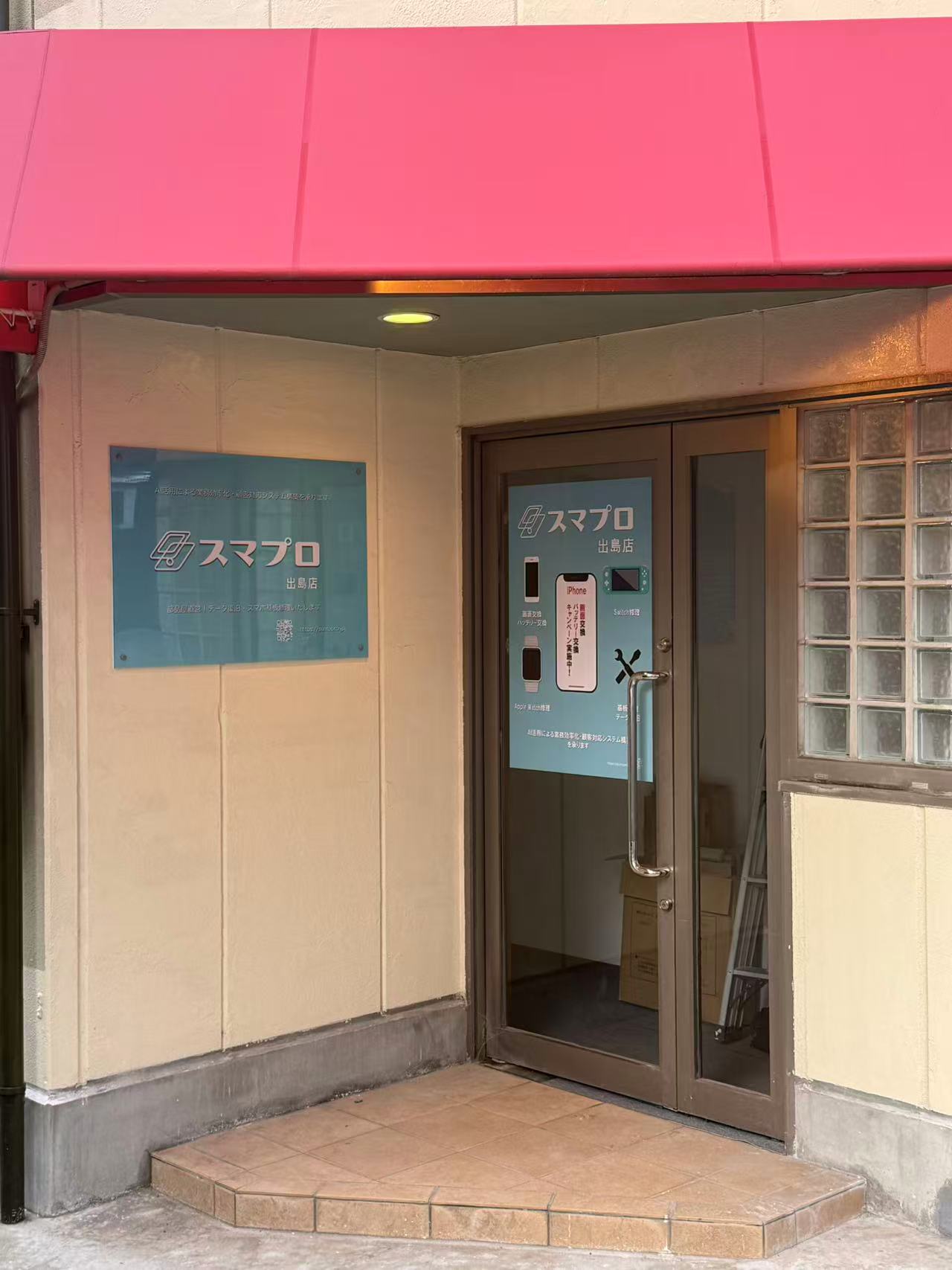 スマプロ出島店 外観