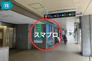 御堂筋線梅田駅からスマプロまでのアクセス18