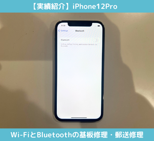 iPhone12Pro Wi-FiとBluetooth使用不可の基板修理
