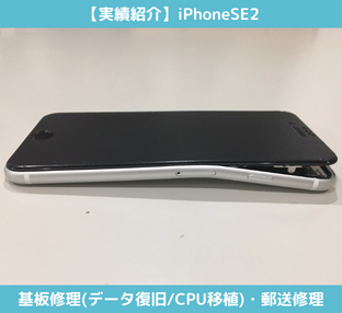 【実績紹介】iPhoneSE2の基板修理