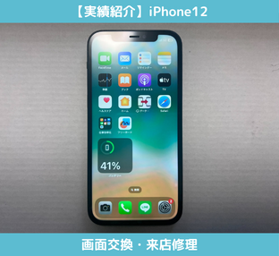 iPhone12画面交換