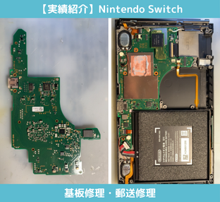 switchの基板修理