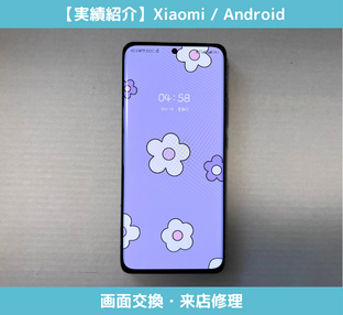 Xiaomi12画面交換