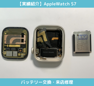 AppleWatchS7バッテリー交換