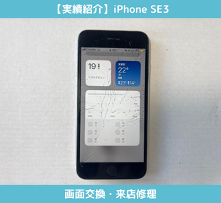 iphoneSE3画面交換
