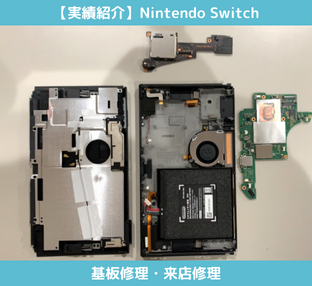 Nintendo Switchの基板修理