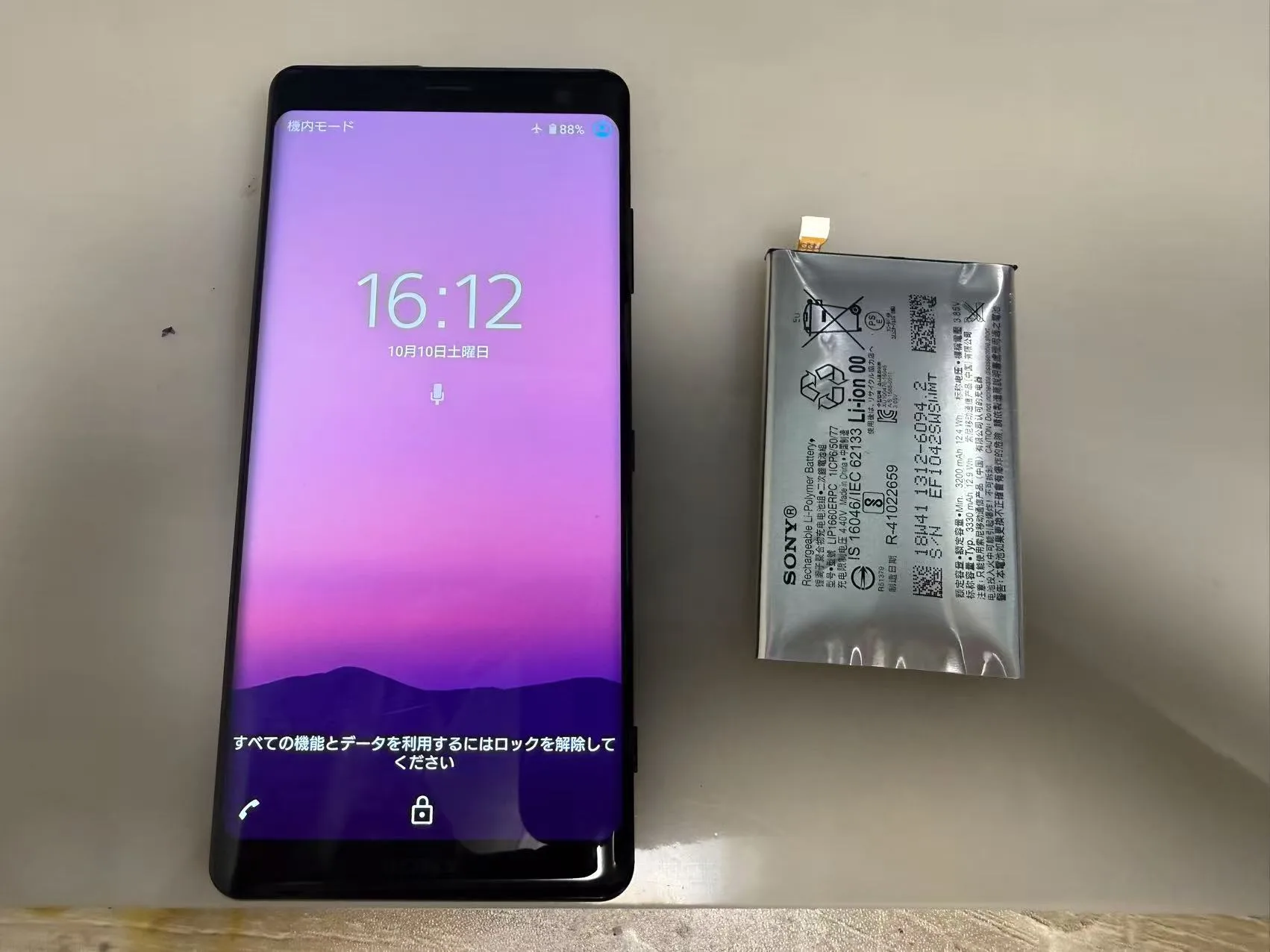 XperiaXZ3バッテリー交換
